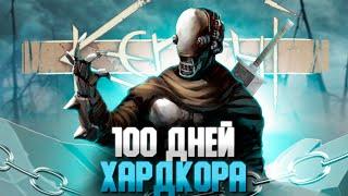 100 ДНЕЙ ХАРДКОРА в Kenshi