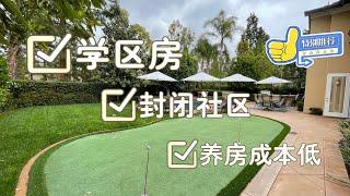 #尔湾学区房 #超美后院 #Larry看房 $249万 4200平方尺 5房4.5卫 1998年房源