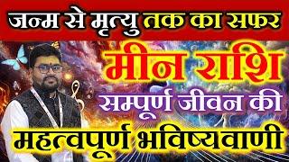 Full Life Details of Mean | मीन राशि के सम्पूर्ण जीवन की भविष्यवाणी |Pisces Rashi | Dr Raja Mishra