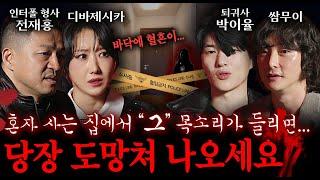 [실제 사건] 억울하게 죽었던 집에서 일어난 기묘한 일들 (잘못 계약했다간 큰일남...)ㅣ괴담을 보다 EP.9