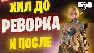 ХИЛ ТЕПЕРЬ ДД? Реворк целителей в Lineage 2 Main