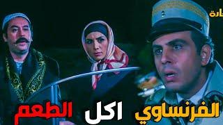 شباب الحارة هربو صفا من الحارة و نصبو كمين للفرنساوي - باب الحارة