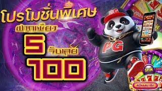 โปรสล็อต สมาชิกใหม่ ฝาก 5รับ100 วอเลท เกมส์ สล็อต ฝาก 5 รับ 100 ล่าสุด ฝาก 5รับ100 ถอนไม่อั้น