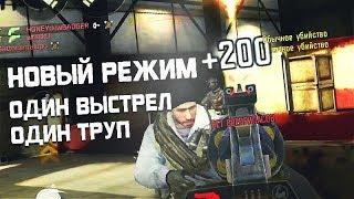 CALL OF DUTY MOBILE - НОВЫЙ РЕЖИМ "ОДИН ВЫСТРЕЛ, ОДИН ТРУП" / ИГРАЕМ С РЕВОЛЬВЕРОМ В COD MOBILE