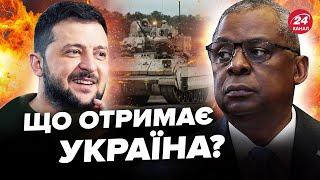 Потужна допомога Україні! США ВРАЗИЛИ рішенням. Це вплине на хід війни