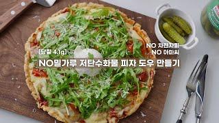 [당질4.1g] NO밀가루 키토피자 도우 | 루꼴라피자 | 부라타피자 | 키토제닉 레시피