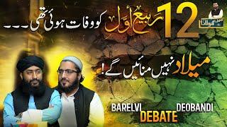 Milad Manayain Ya Nahi ⁉️| Wiladat ki khushi nahi | Barelvi Deobandi Debate | Owais Rabbani Podcast