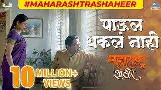 पाऊल थकल नाही | Paul Thakla Nahi Full Video Song | Maharashtra Shaheer | Ajay-Atul | Ankush