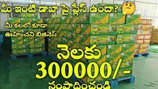 1kg 170/- ఎండ పెట్టి అమ్మితే kg 1600/- New Concept New Business Ideas HIGH PROFIT small business