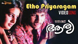 Etho Priya Ragam Video Song | Aarya Malayalam Movie | Allu Arjun | Anuradha Mehta | Khader Hassan