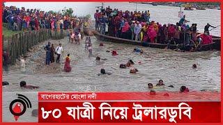 মোংলা নদীতে ৮০ যাত্রী নিয়ে ট্রলারডু-বি | Jago News