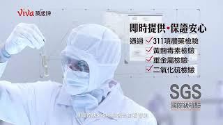 萬歲牌堅果_安心履歷篇