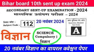 20 November class 10 sent up exam science question paper 2024 | 10th sent up exam 2024 science paper