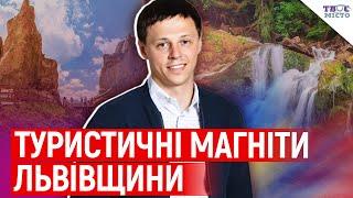 Скільки коштує відпочинок на Львівщині | ПОПУЛЯРНІ ЛОКАЦІЇ | Інклюзивний туризм | Тарас Лозинський