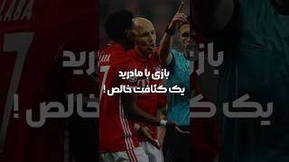 سیمئونه: وقتی بازی رئال مادرید و بایرن‌مونیخ رو میبینید،میفهمید که اظهارات آنچلوتی درمورد داوری هیچِ