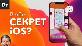 Почему iOS ОСОБЕННАЯ?