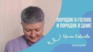 В эфире тренер мотиватор Ирина Ковалева #психология #ковалева
