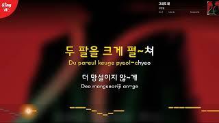 [싱잇 노래방] 그래도 돼 - 조용필 I 고퀄리티MR I Singit Premium Karaoke Instrumental