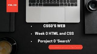 Search-CS50web -  حل تمرین دوره وب سی اس فیفتی هاروارد