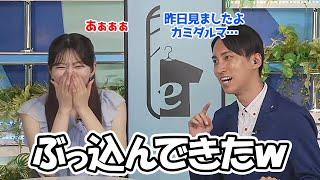 【魚住茉由・福吉貴文】先日キラさんをツボらせたおまゆの読み間違いをツッコむお天気お兄さん