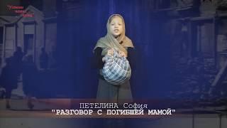 Стихотворения о войне. Читают юные поэты. Детям блокадного Ленинграда посвящается. 1 выпуск проекта.