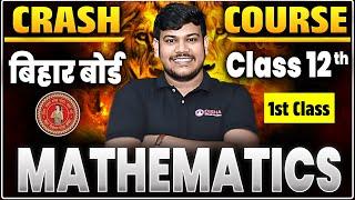 Bihar Board Class 12th Math Crash Course 2025 | 12th Math Online Crash Course 2025 Bihar Board |