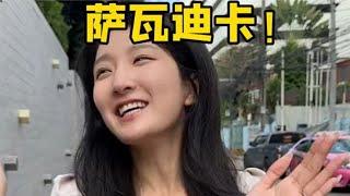 第一次参加中泰情侣的婚礼，真的好幸福