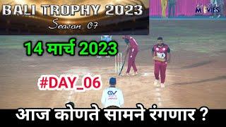 Bali Trophy 2023 Season 07 || Day 06 Match Schdule || Bhiwandi Cricket TV