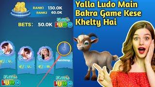 How To Play Bakra Game In Yalla Ludo | Yalla Ludo Main Bakra Game Kese Play Karen.