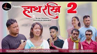 HATHORKI हाथरखि Part- 2  A Bodo Social Short Movie