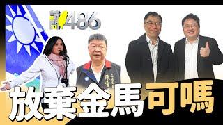 放棄金馬可以嗎？中共也不要 陳玉珍要去廈門跟高官迎春 就是想當中國人？.ft陳俐甫 矢板明夫【請問486】