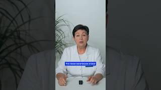 Что такое панические атаки? Как их лечить? #здоровье #медицина #психология #психотерапия