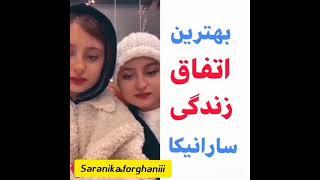بهترین اتفاق زندگی سارا و نیکا ️