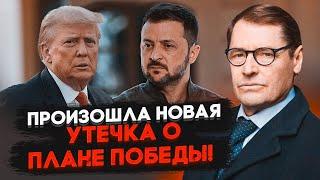 ЖИРНОВ: слили СРАЗУ ДВА ПУНКТА которые писали специально под Трампа! Его сможет заинтересовать...