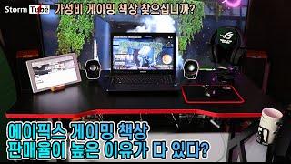 그 유명한 가성비 게이밍 책상이 이겁니다. 에이픽스 게이밍 책상 GD001 1200