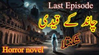 Chand k qaidi | Last Episode 19 | Urdu novel by Seema Ghazal | Horror urdu novel | Library Voice