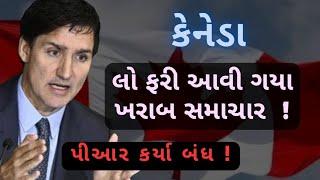 કેનેડા ખરાબ અપડેટ્સ!!! | CLOSED Canada Visa!!! | HM Visa Consultant | 