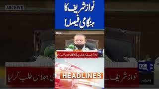 Dunya News Headlines 06 PM | Nawaz Sharif Emergency Meeting | #shorts #shortsfeed