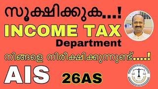 what is annual information statement(AIS) in income tax| tax payer information summary |form  26AS