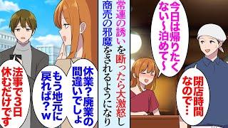 【漫画】元々うちの店の常連だった女性の誘いを断ったら大激怒させてしまい→法事で久しぶりに遠方の実家に戻った。叔父「商売は上手く行ってるのか？」俺「いや…もう赤字スレスレで廃業寸前なんだ」【マンガ動画】