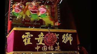 Chinese Huotong String Lion Dance| CCTV English