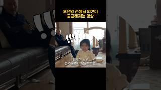 (370만⭐️)오은영선생님에게 보여주고싶은 70대 할아버지 육아법.. #두돌아기