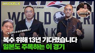 일본 격투기 팬들이 주목하는 경기가 한국에서 열립니다…일본 최강 레슬러에게 도전하는 블랙컴뱃 초신성, 역대급 업셋은 가능할까