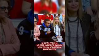 Андрей Губин в программе «Звёзды сошлись» на НТВ ┃Эфир от 25.06.2017