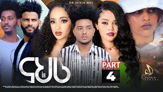 Nahri | ናህሪ ክፋል 4 | New Eritrean Series 2024 | Cinema Asmara