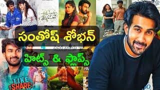 Santhosh Shoban hits and flops movies list / Santhosh shoban movies list