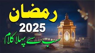 Ramadan Mubarak | New Ramzan Naat 2025 | Ramadan Kids Nasheed 2025 | Mahe Ramzan | HQ Studio