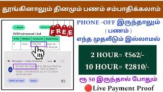  2 hour earn ₹562/-New earning app 2025 | no investment | daily unlimited income | VSTECHNO