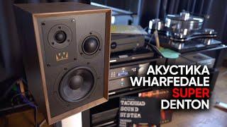 Трехполосный полочник: акустика Wharfedale Super Denton