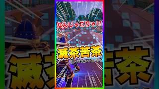 驚愕‼️シールドバブルがぶっ壊れました…【フォートナイト/fortnite】